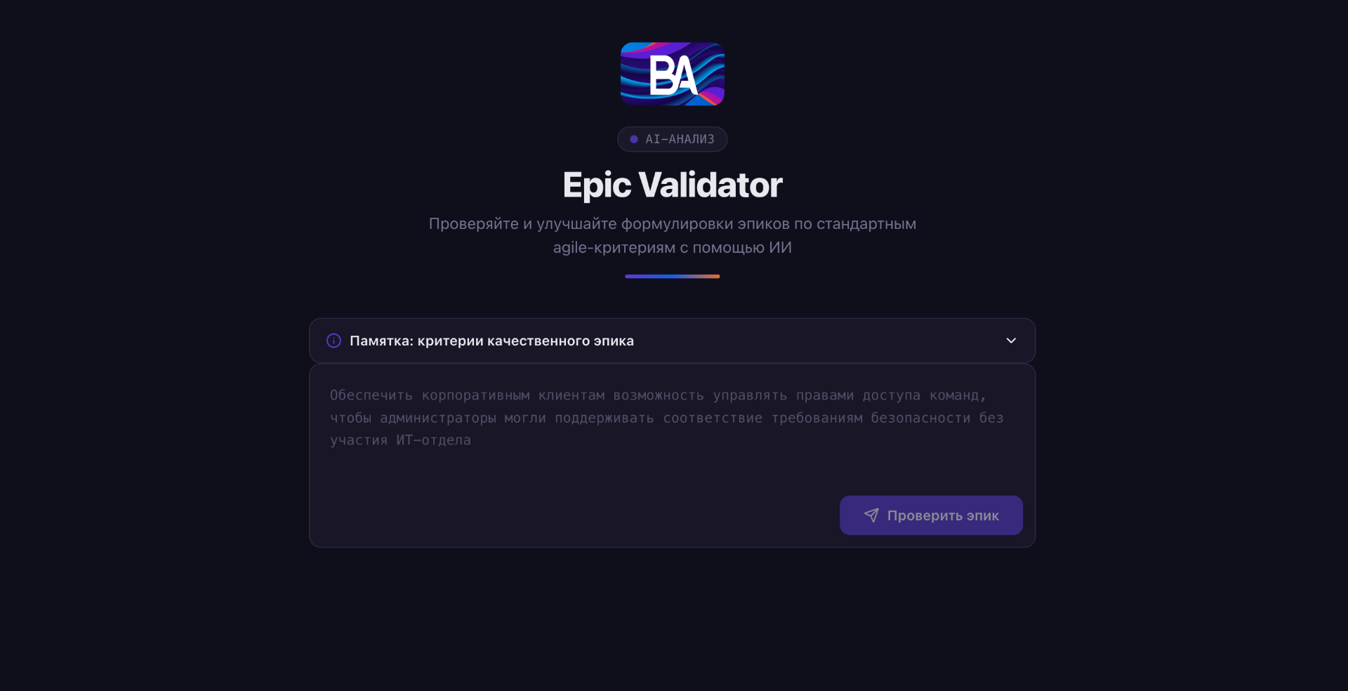 Epic Validator